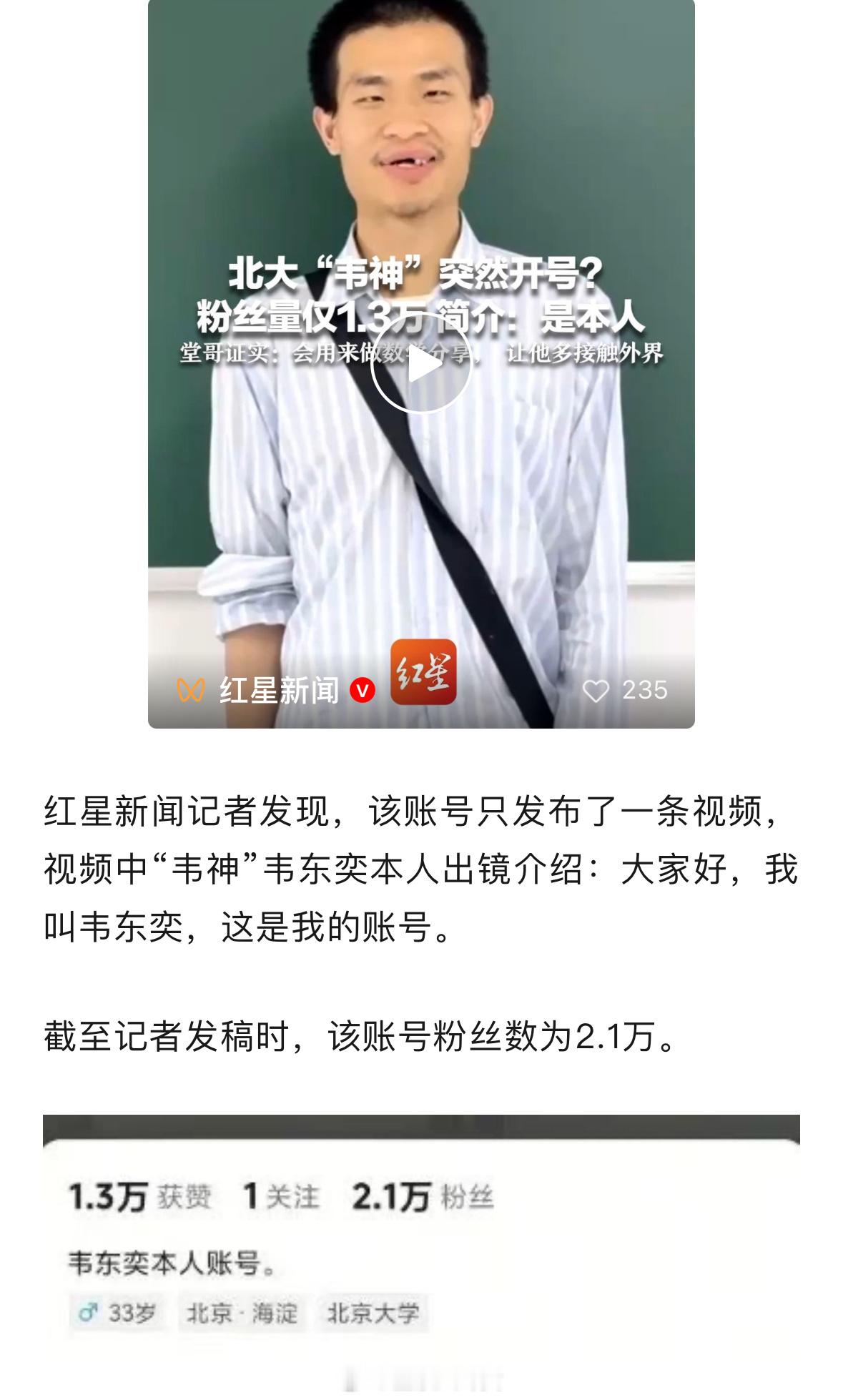北大“韦神”突然开号，本人出镜！堂哥证实：为了让他多接触外界，会用来做数学分享[