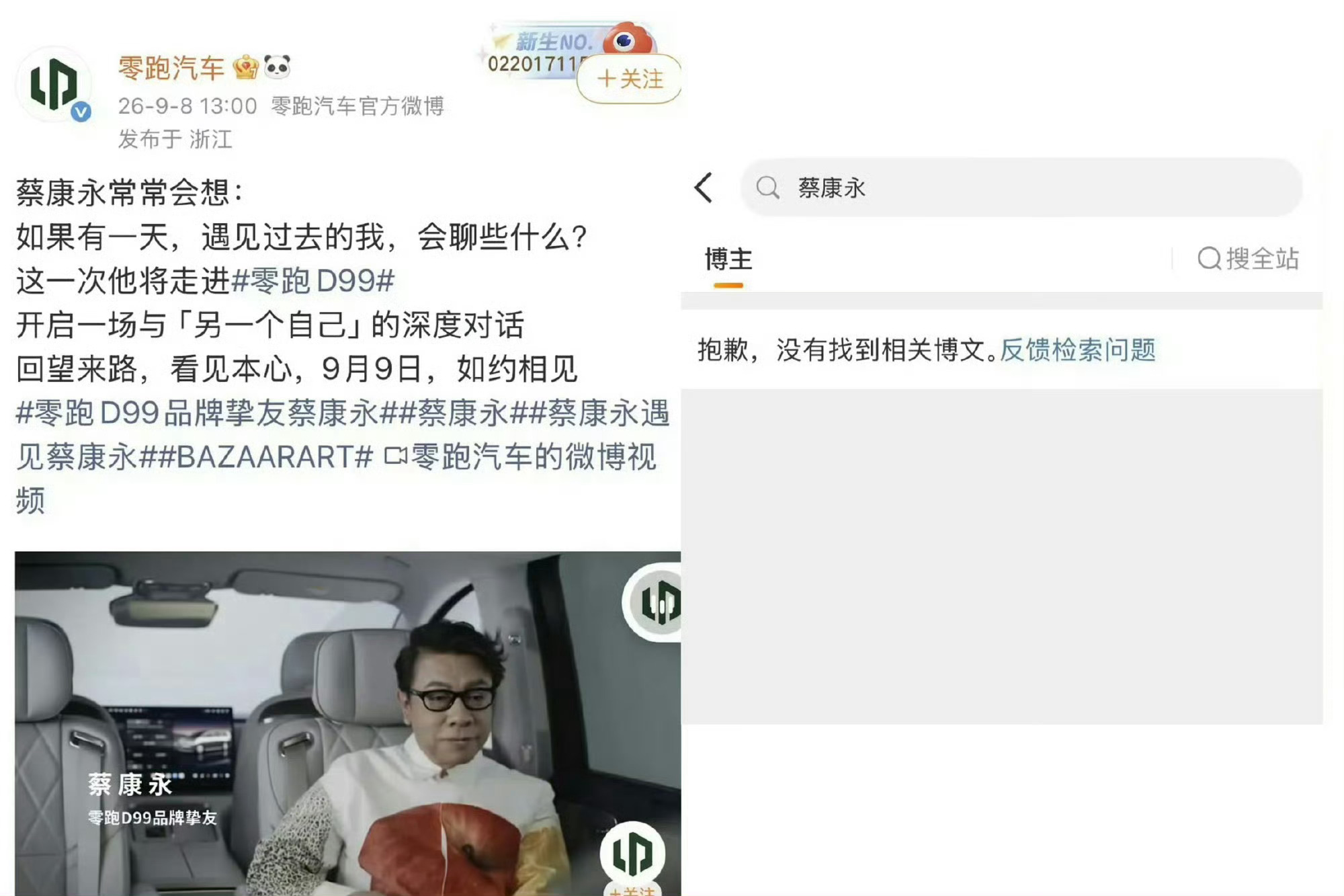 蔡康永 零跑汽车蔡康永不一直都是独吗？以前看康熙来了就能感觉出来了，零跑这个不做