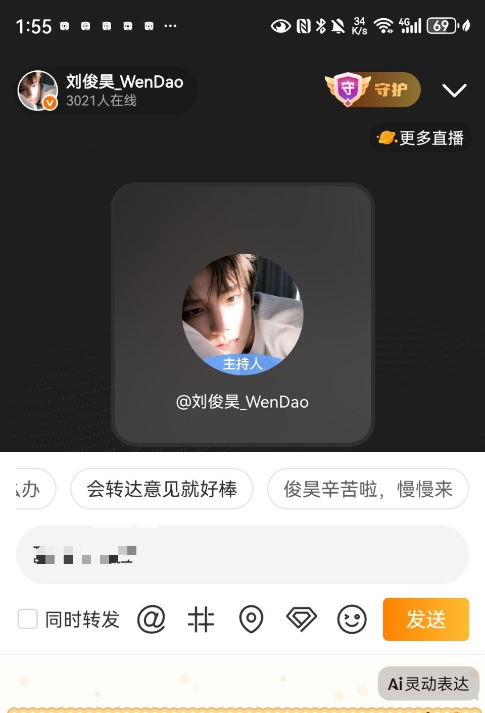 刀刀直播间还有控评 “俊昊辛苦啦慢慢来” 