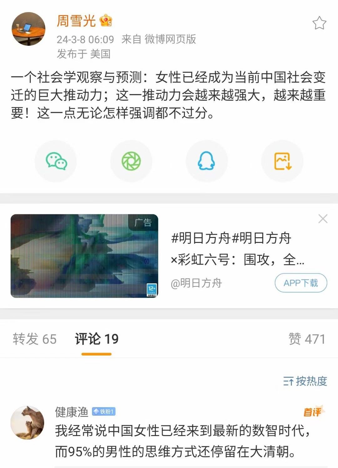一个社会学观察与预测：女性已经成为当前中