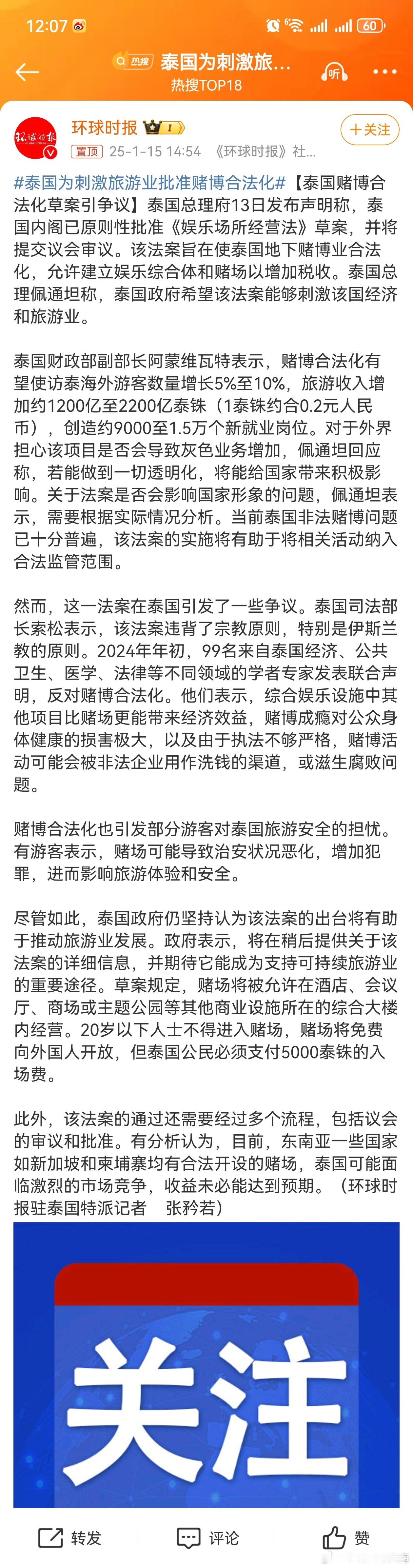 泰国为刺激旅游业批准赌博合法化 也是拼了👇👇👇👇👇👇【泰国赌博合法化