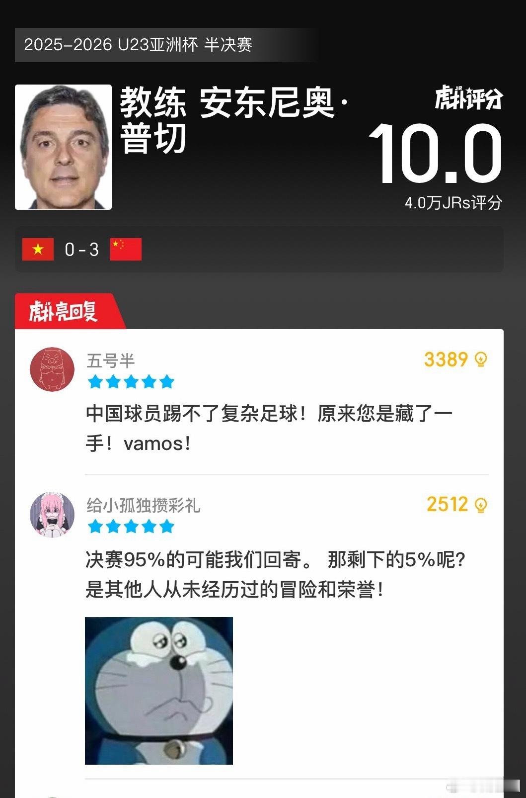 中国男足等了整整22年教练安东尼奥虎扑10分，执教国少/国奥历史：中国U15国少