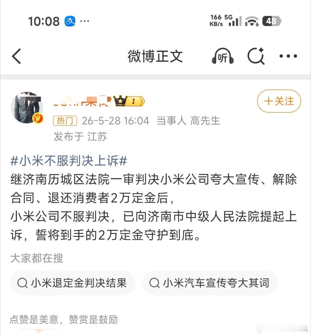 能不能不要断章取义？首先，小米不服判决上诉是小米的权利，咋滴？上诉的权利也不给？