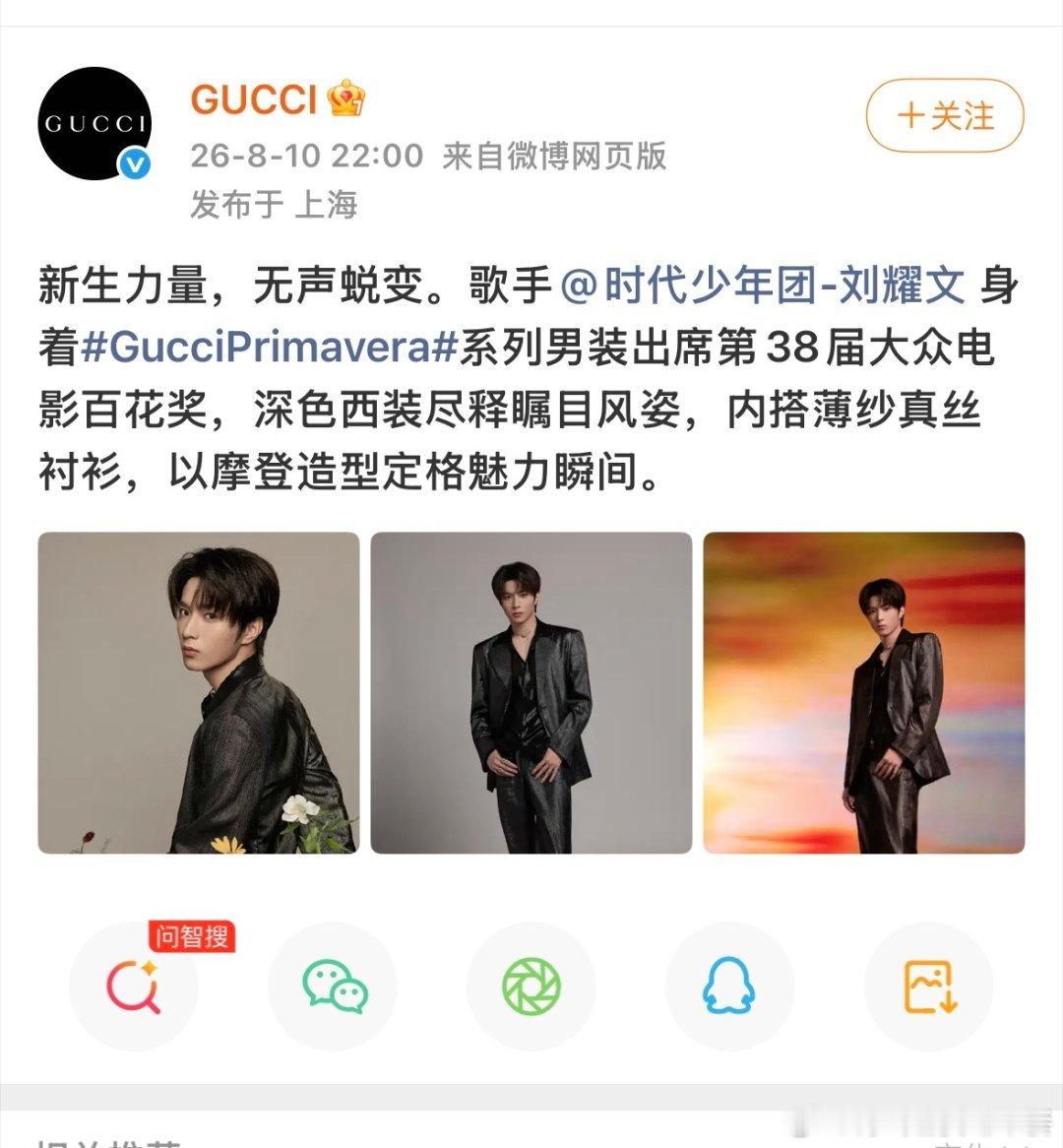 投 Gucci认领刘耀文了 