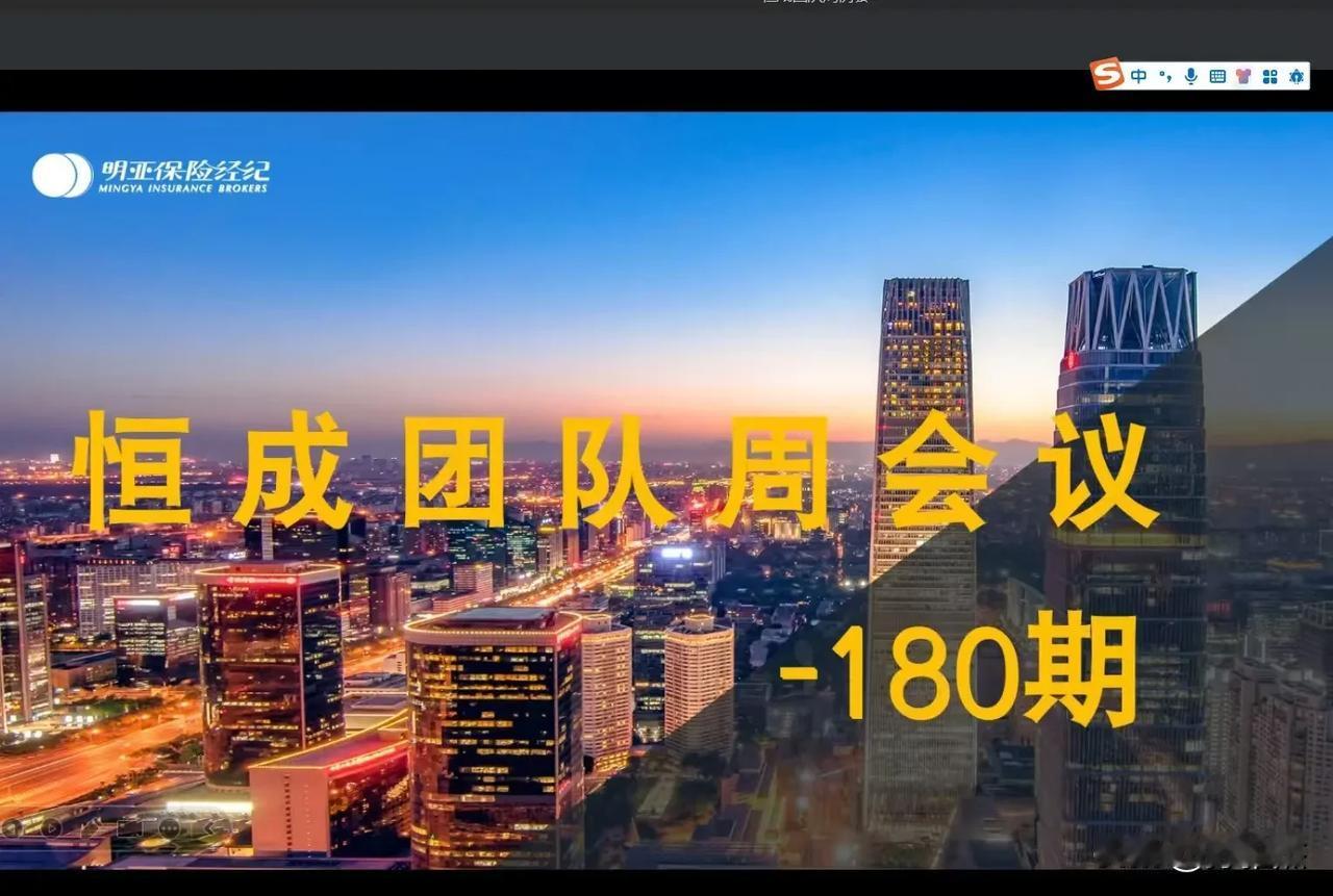 今天周二，咱们恒成180期例会 [太阳]
​
​每周一次的周例会是咱们恒成成立至