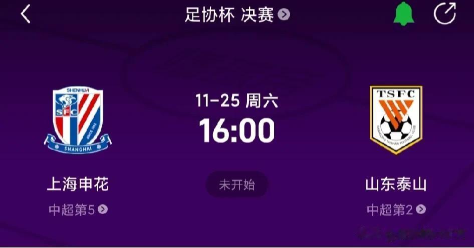 足协杯决赛时间确定！11月25日周六下午4点开球，广大球迷不要错过时间，一起为喜
