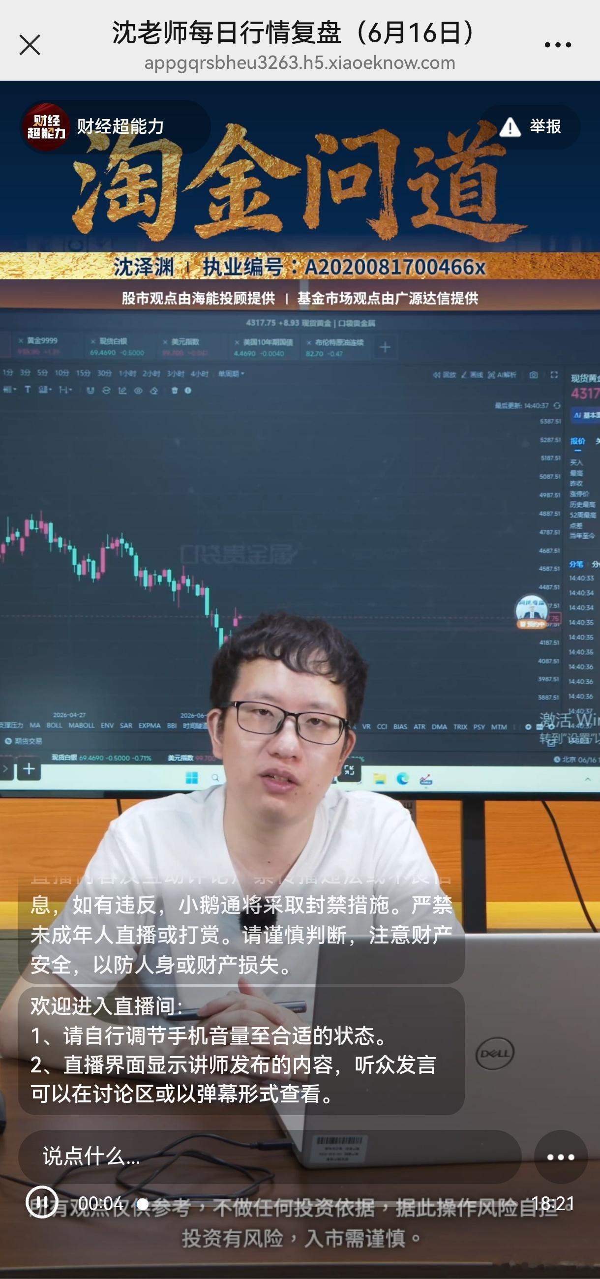 我花了将近3000块钱买的基金投资课，老师每周会有一个详细的课程给大家讲解板块，