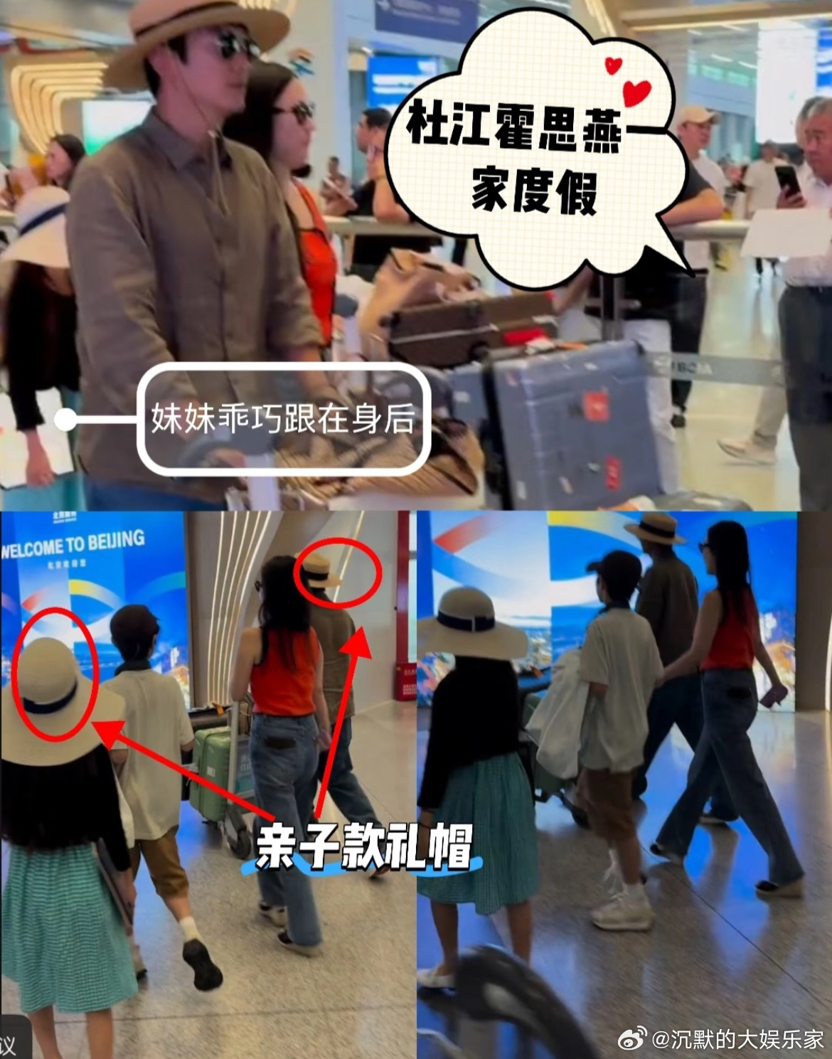 网友偶遇杜江霍思燕一家四口出游，嗯哼妹妹已经长这么大了！曾经嗯哼在节目里说漏过嘴