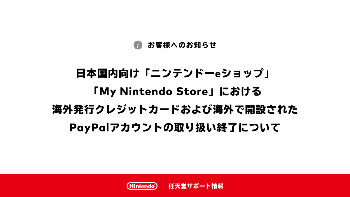 任天堂宣布，3月25日起日服eShop和日服My Nintendo Store将