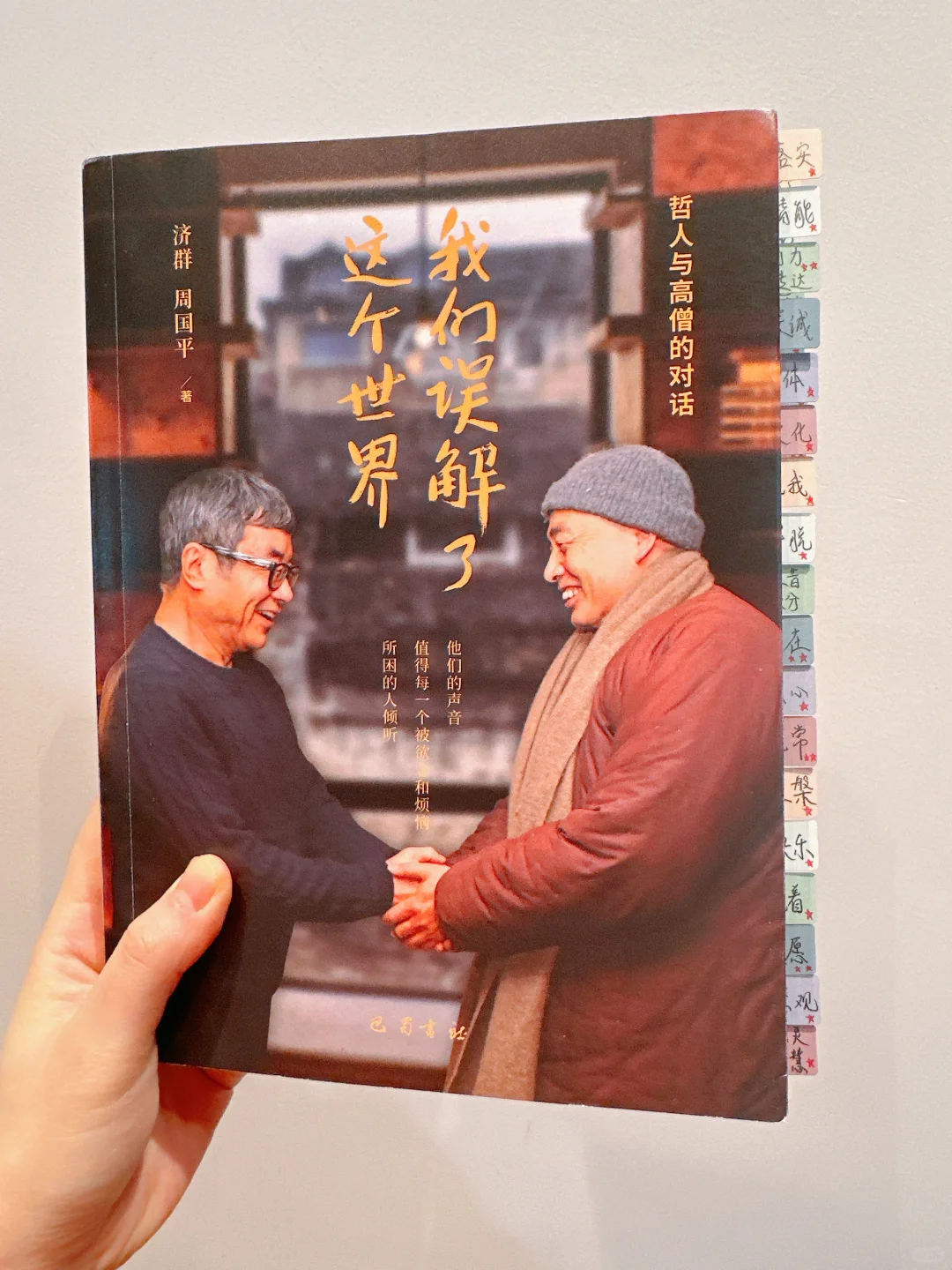 这本书读到就是赚到，放下执着，随缘自在。