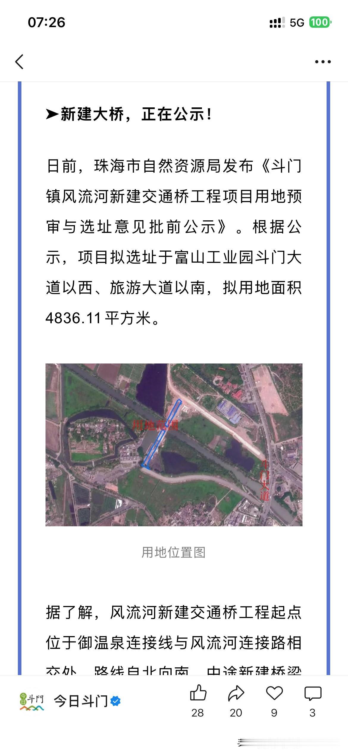 珠海市斗门区城市建设取得新建设成果根据最新的官方信息显示珠海市斗门区斗门风流河江
