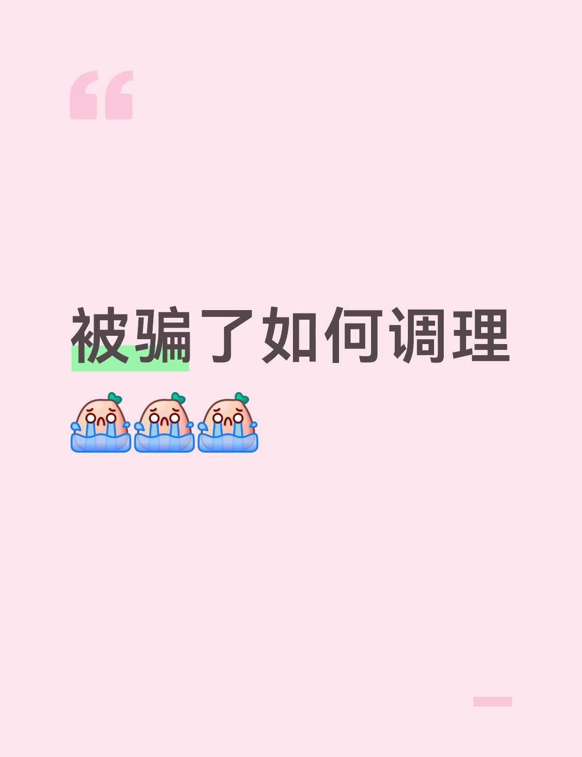 虽然钱不多 但是想想心里就很难受 并且知道骗子的电话和大概地址 但是却无能为力好