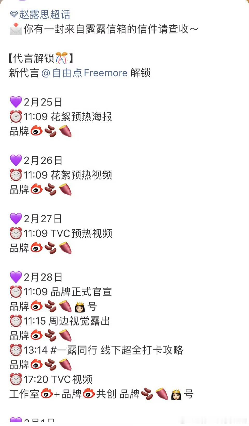 赵露思自由点官宣节奏有，明天开始预热 