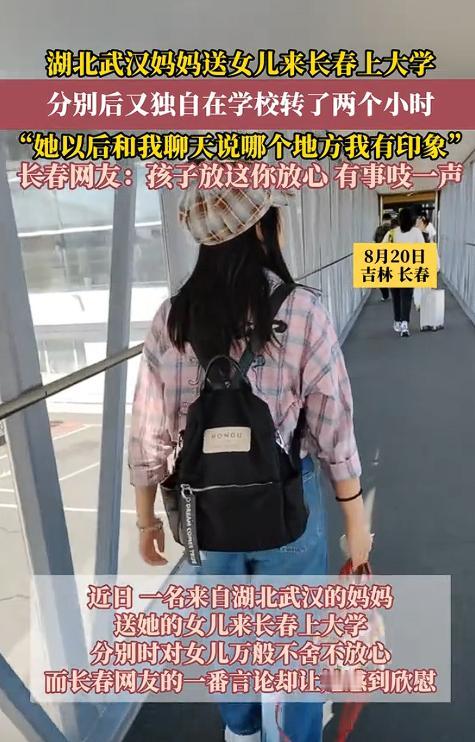 可怜天下父母心！武汉一女孩考到了吉林大学，开学前，妈妈送女儿来大学报到，等孩子在