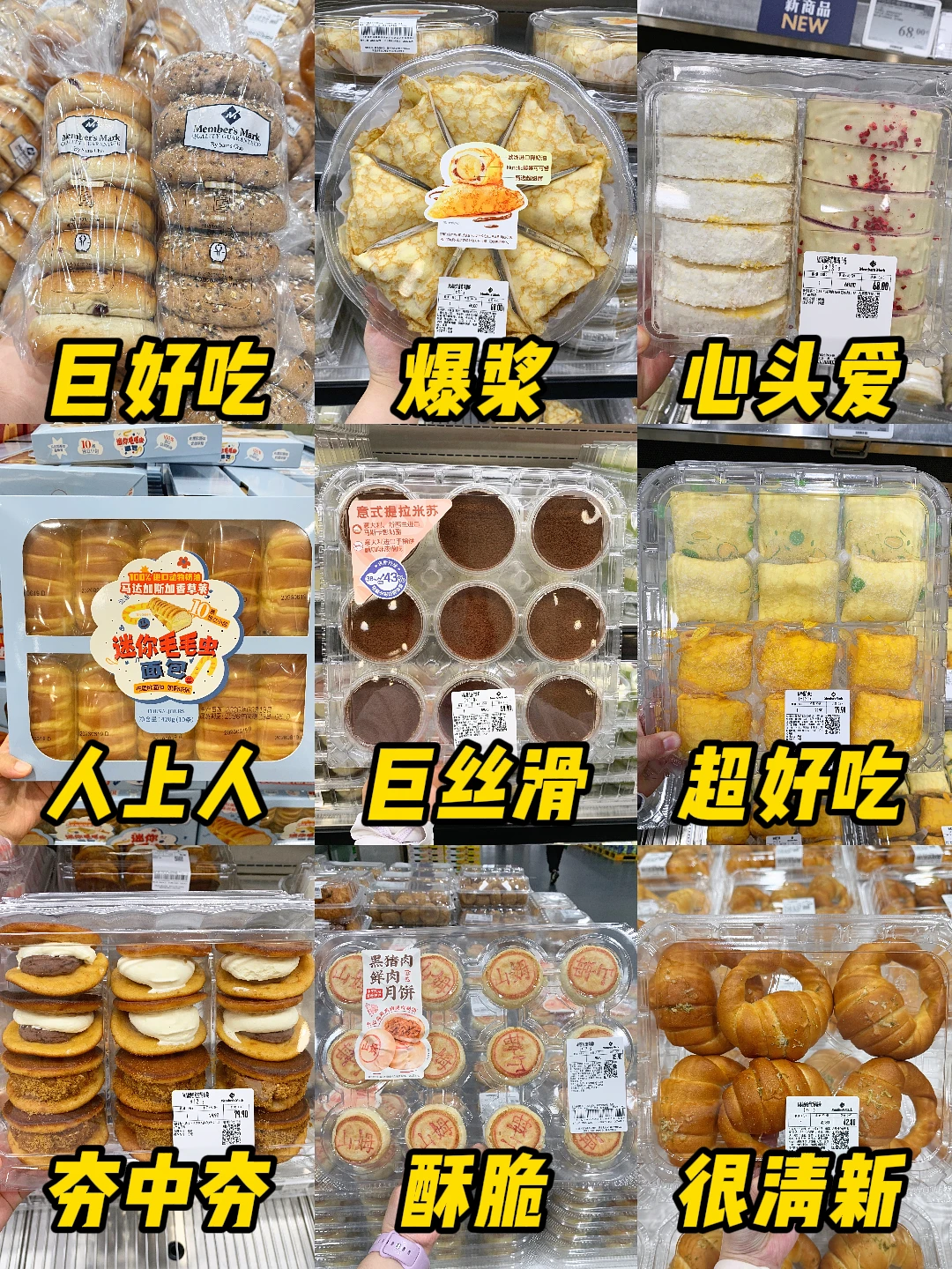 2026山姆必买烘焙🍞5年老会员良心总结