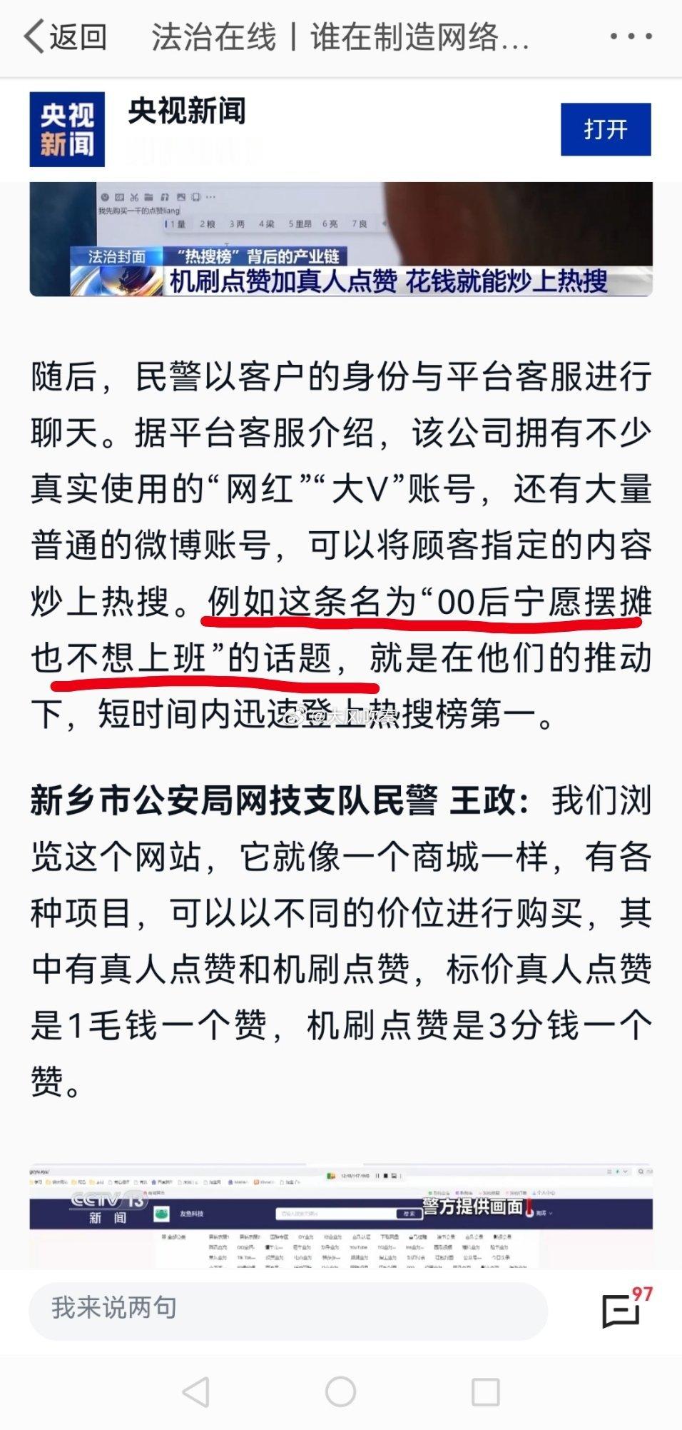 #起底热搜背后的产业链#公安机关：例如这条名为“00后宁愿摆摊也不想上班”的话题