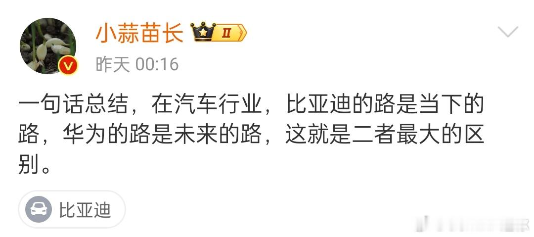 “汽车行业，比亚迪代表现在，华为代表未来”[吃惊]中国汽车的未来，就……啊？#汽