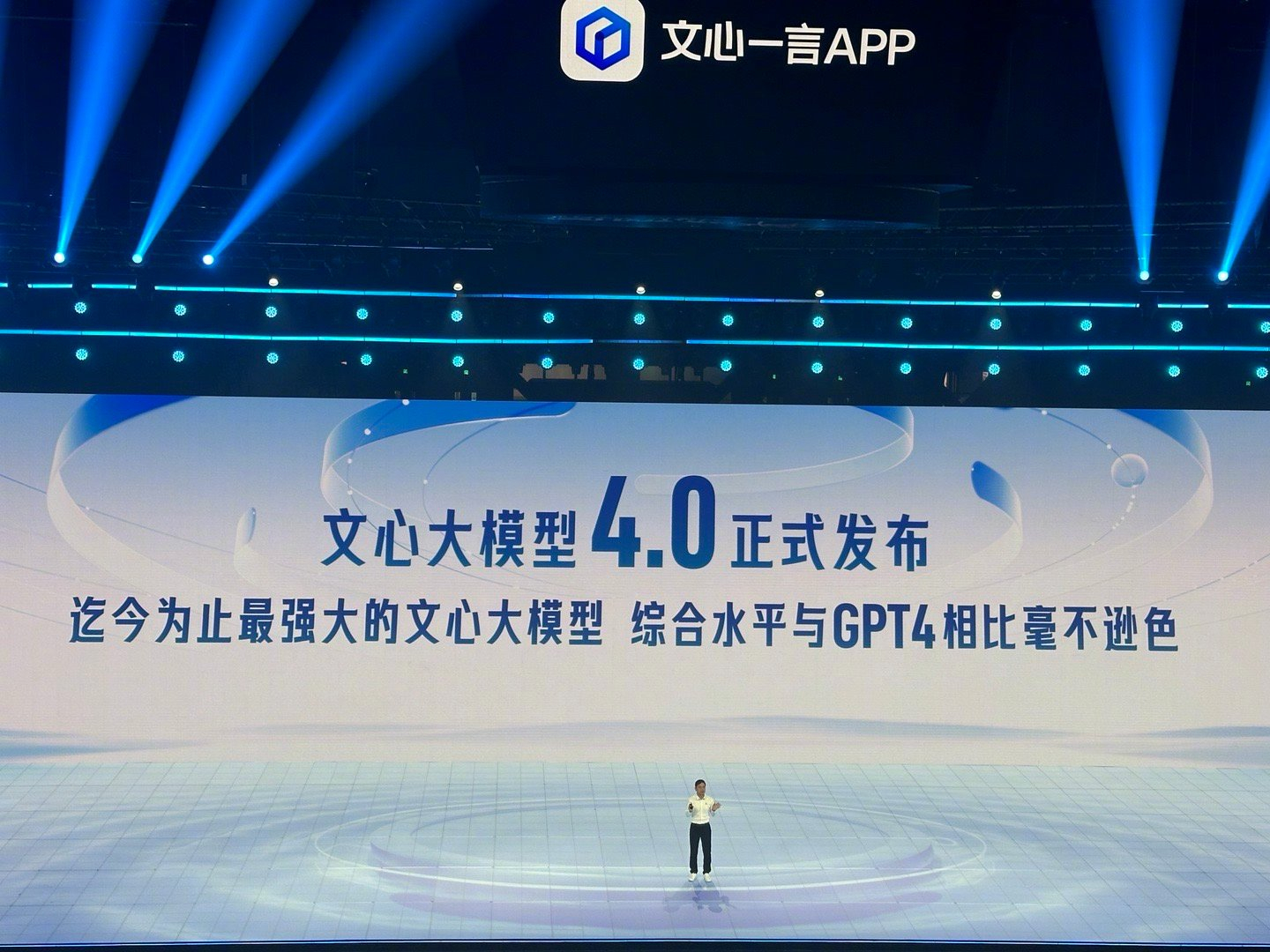 李彦宏称：文心一言4.0丝毫不逊色ChatGPT4.0  这么说的话中国AI水平
