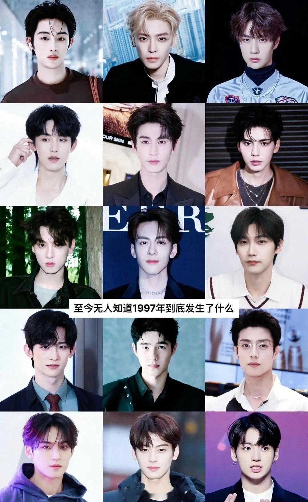 网友列的97年帅哥明星图，同意97年出帅哥这个观点吗？97年出帅哥 79年出魔童