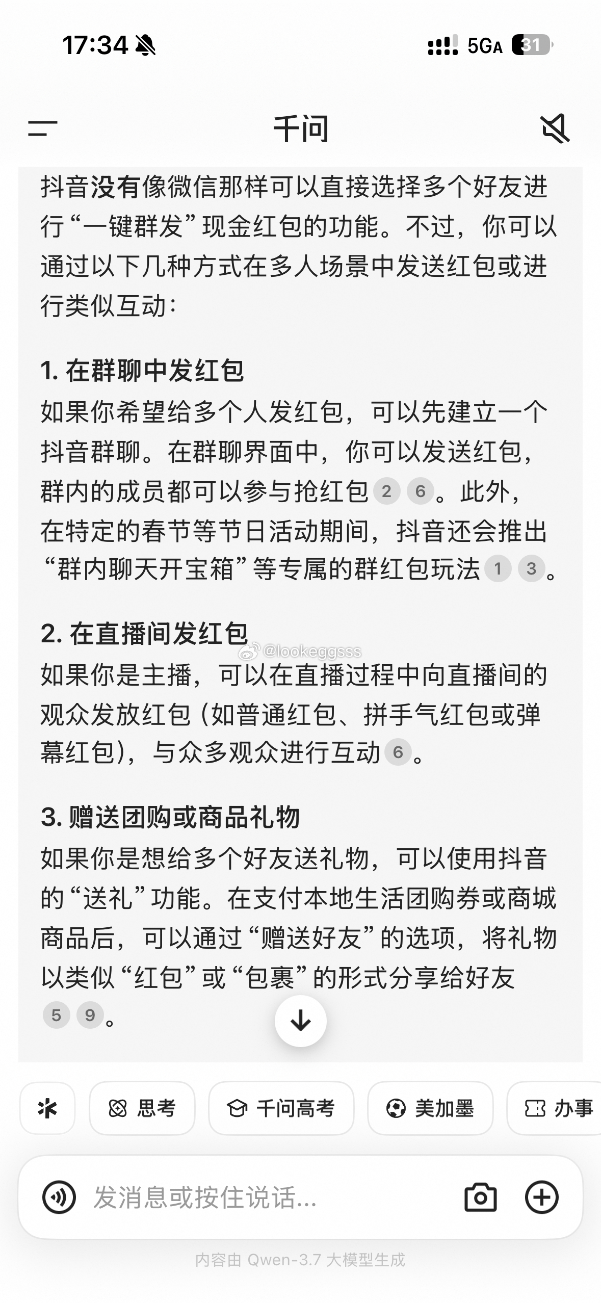 我问千问：抖🦅🈶群发红包🧧的功能吗