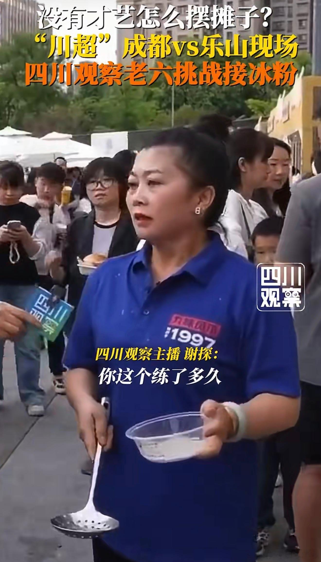 乐山孃孃现场演示绝活接冰粉 乐山孃孃藏真功，现场秀接冰粉绝活！出手稳准利落，百发