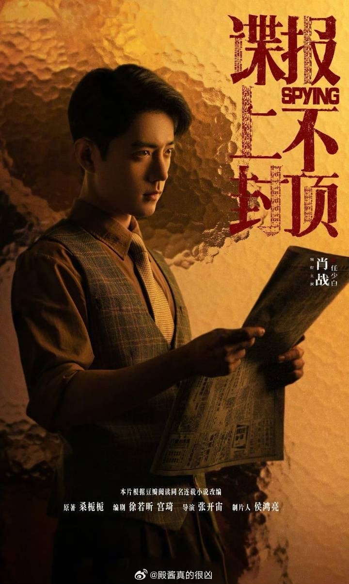 《谍报上不封顶》优酷、微博双端预约均破200W！密电藏乾坤，暗战定乾坤，这个任少