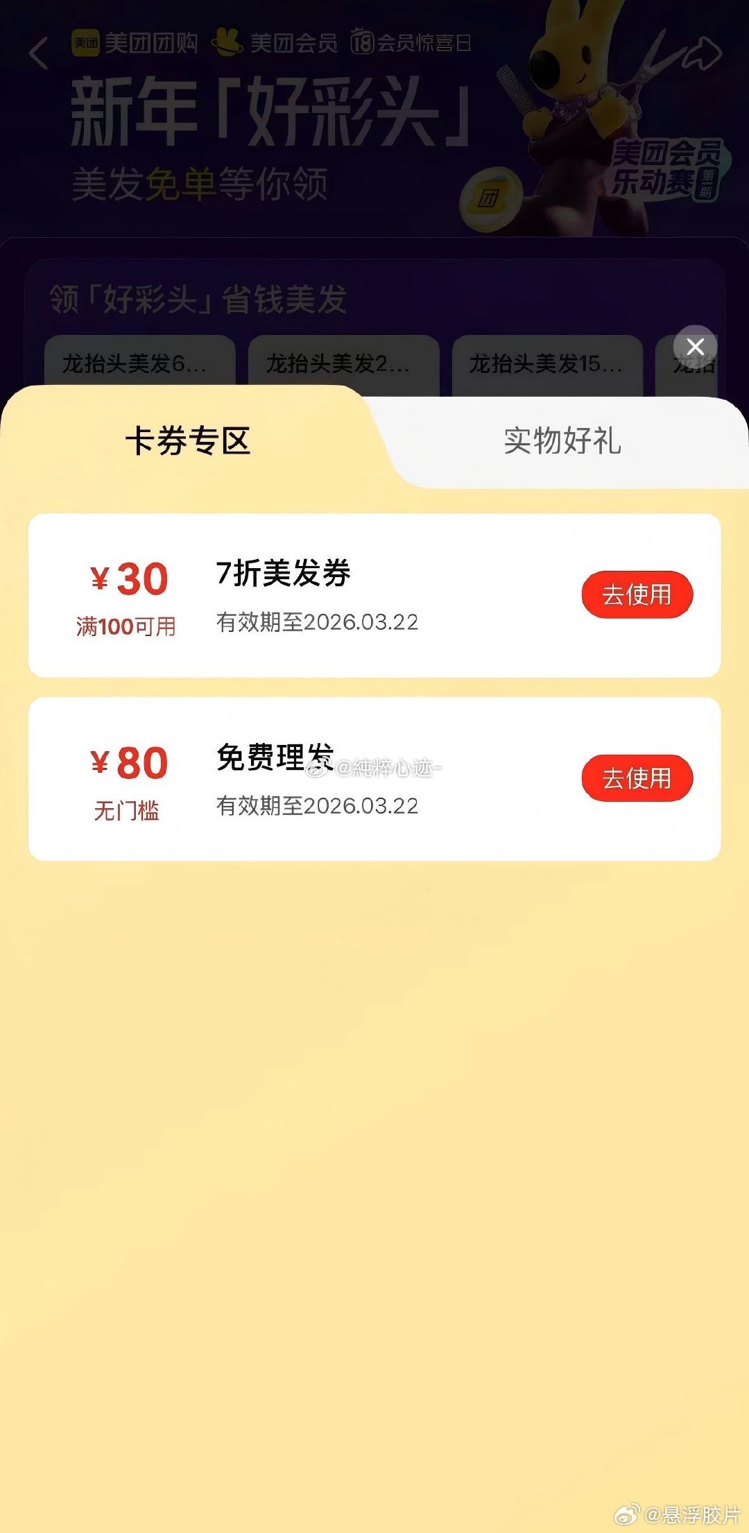 发型易容术 美团会员整活太会玩！洗剪吹好彩头大赛脑洞拉满，盆栽、黏土、宠物Ton