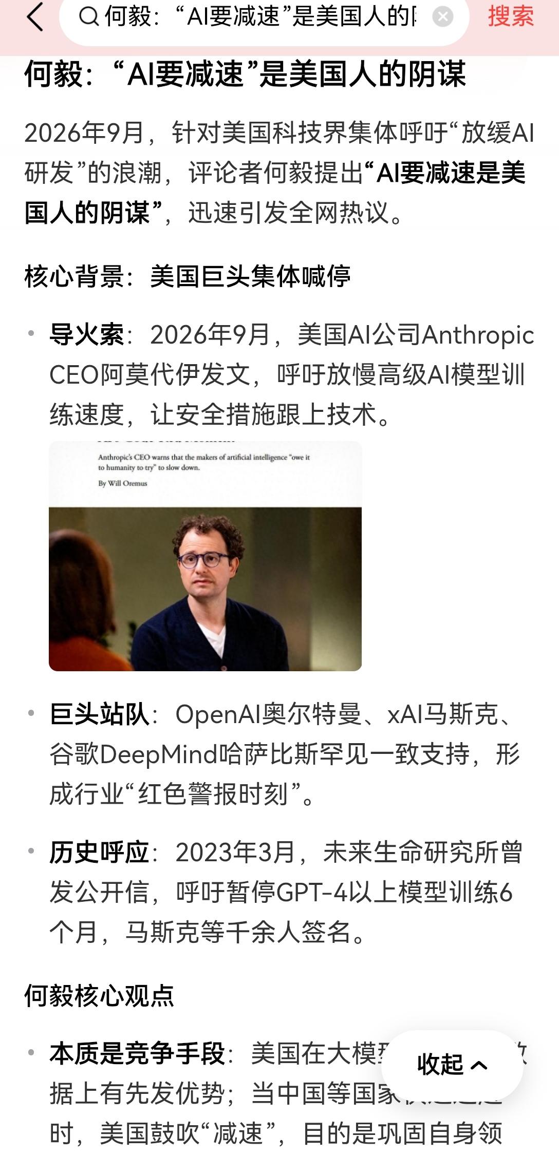 【美国的阴谋：要警惕美国AI企业共同提出减缓AI发展是美国的阴谋，目的是减缓中国