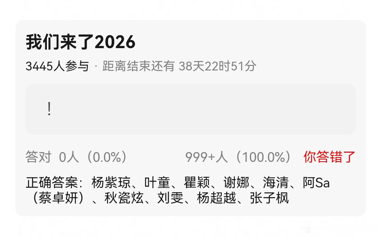 《我们来了2026》最新嘉宾名单，杨紫琼、叶童、瞿颖、谢娜、海清、阿Sa（蔡卓妍