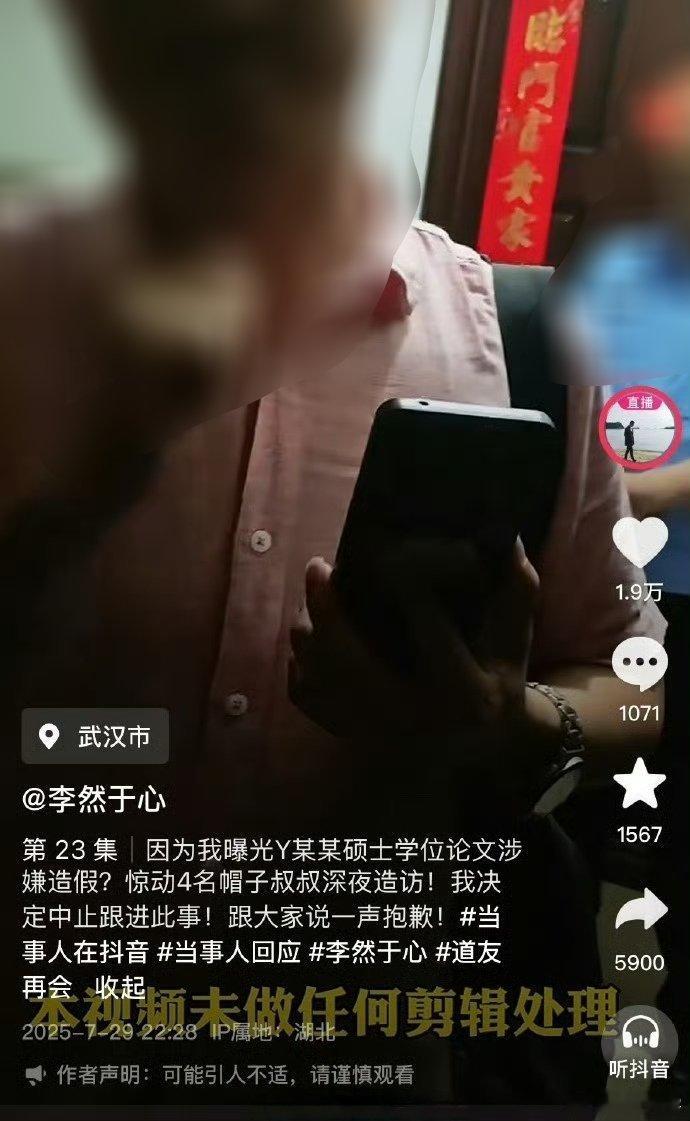 这段视频今天疯传，视频博主反映的仅是学术不端，却被民警深夜造访，对话中“火药味”