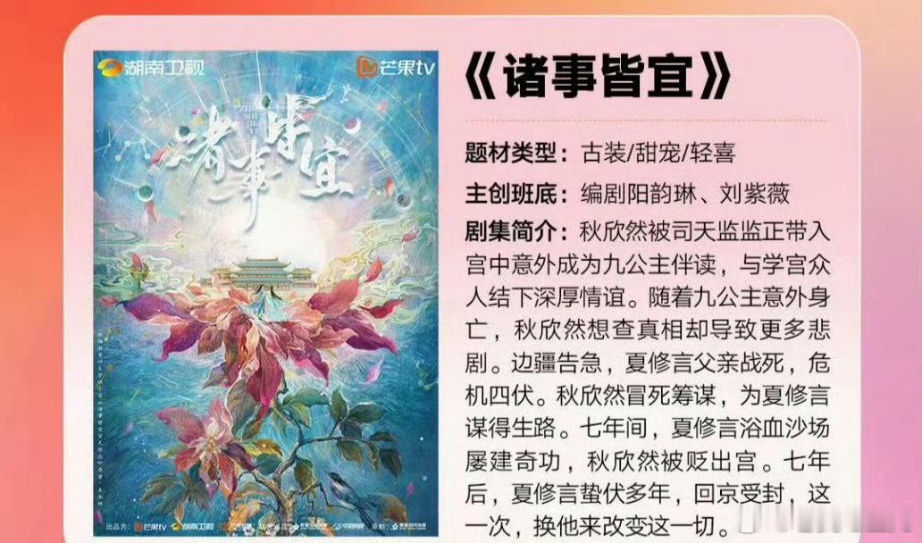 古装轻喜剧《欢喜皆宜》暂（原诸事皆宜）主演：李宏毅、张月 
