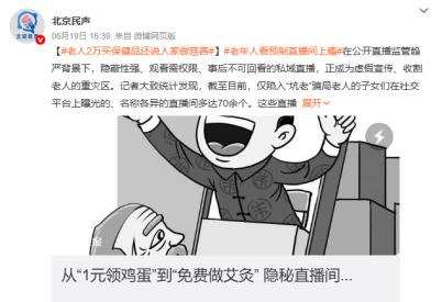 直播间数万老人被洗脑全过程太触目惊心了！

“别信医院白大褂，我这古方能消结节！
