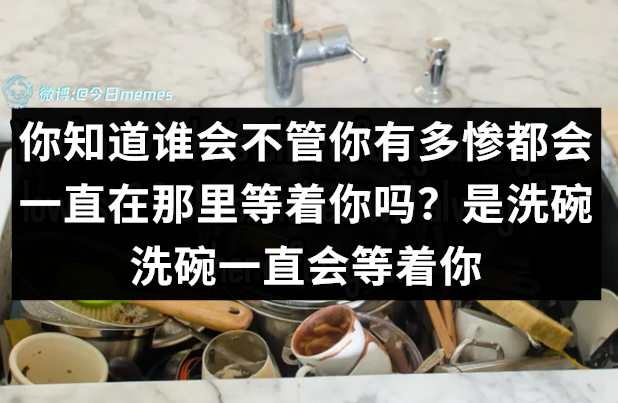 我一直在（9gag）今日meme[超话] 今日memes ​​​