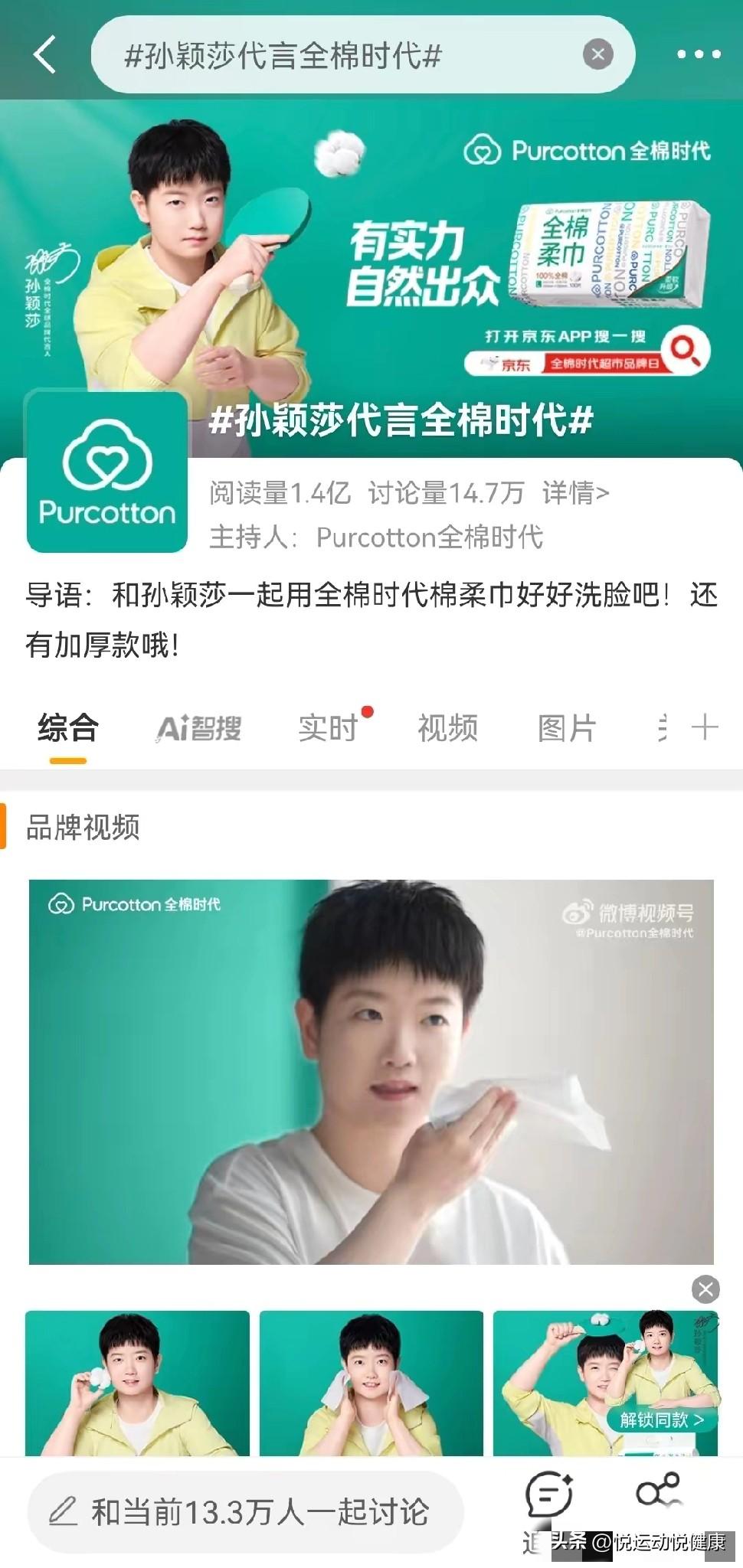 孙颖莎新代言，排面拉满！

孙颖莎又接新商务了！这次可不是小打小闹——线上狂揽1