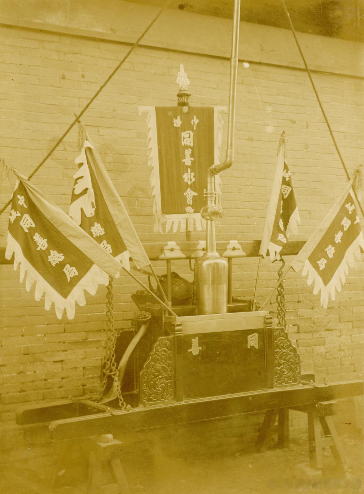 1900年代中国最早的消防救援局，同善水会总局旗帜。同善水会又称同善总局，是晚晴