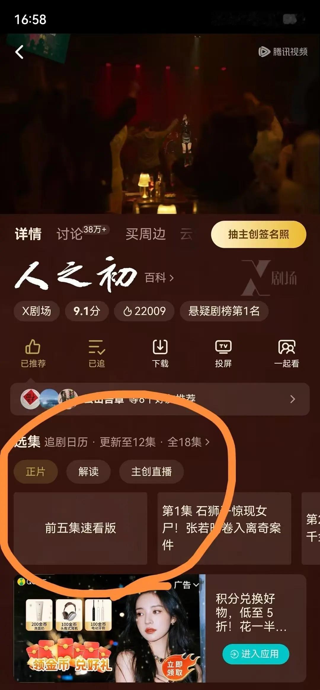 《人之初》前五集出了官方速看版，方便那些延迟追剧想马上跟上大部队节奏，空降高能剧