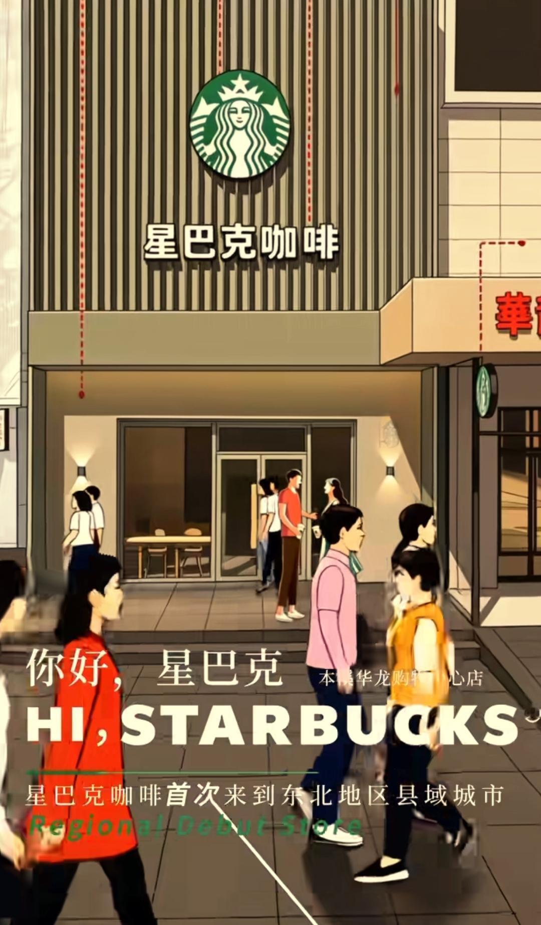 还是要恭喜本溪，特别是居住在小市镇的居民，从装修情况看再过几天星巴克咖啡将在华隆