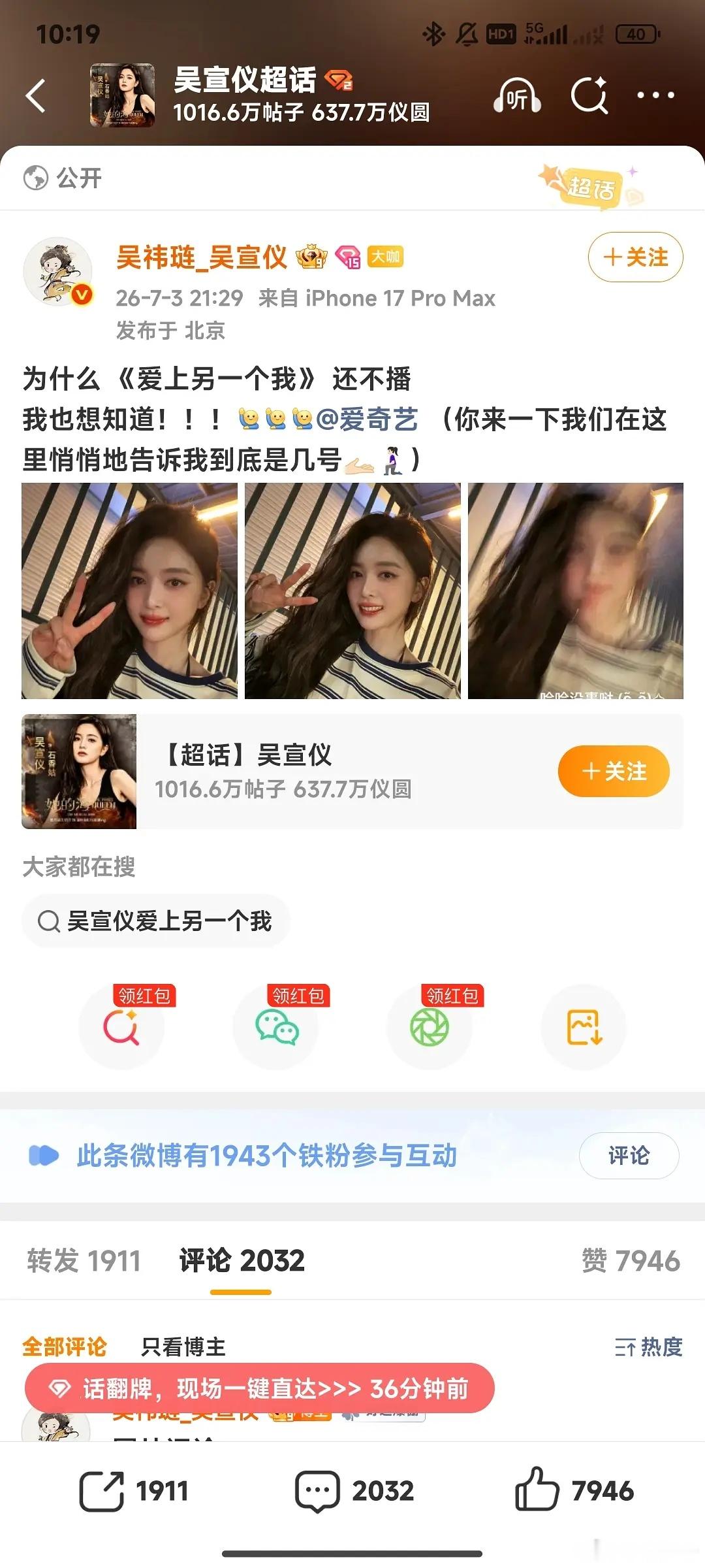 吴宣仪 正主下场催档期 