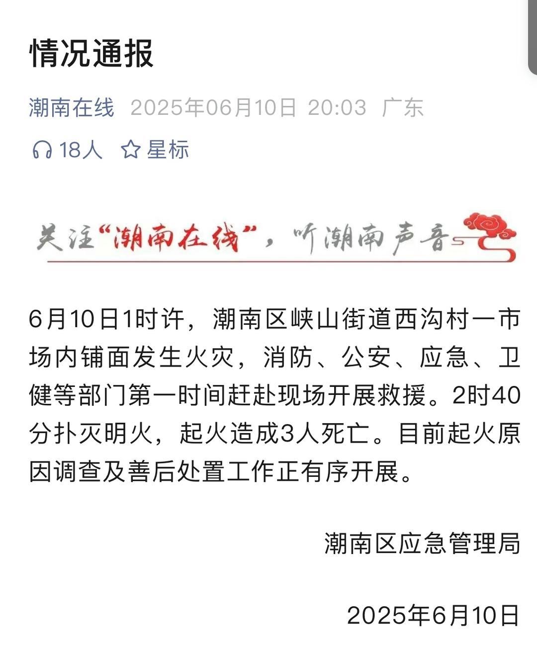 汕头一市场凌晨起火3名孩子不幸遇难 亲属：事发前其母刚好外出