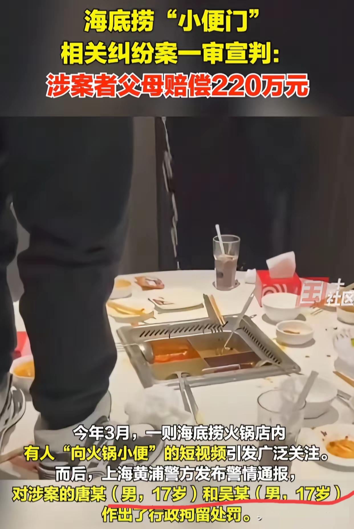 一开始听说海底捞“小便门”俩小孩要赔220万，我还觉得离谱——
普通家庭哪

