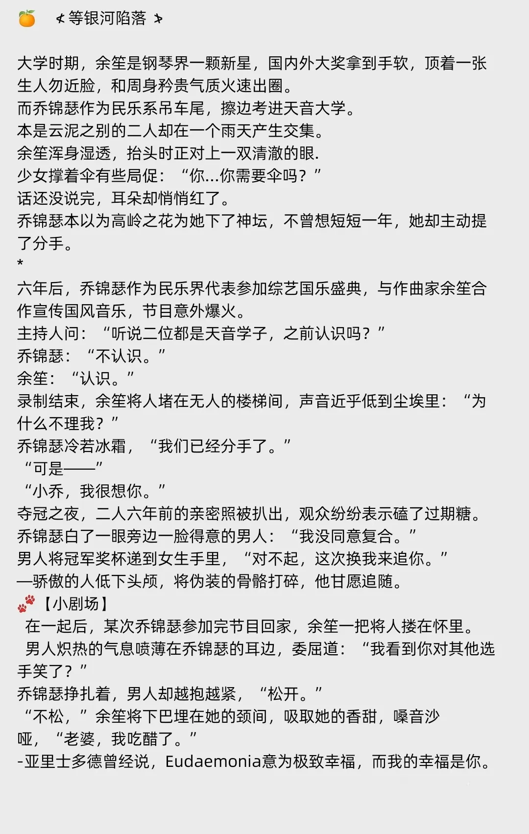 📖破镜重圆甜文 🎈民乐系小白花x作曲系高岭之花 高岭之花为爱痴狂