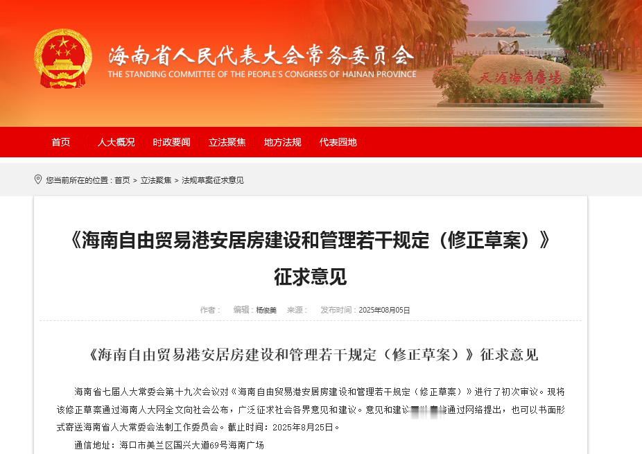 海南安居房拟新规：5年上市