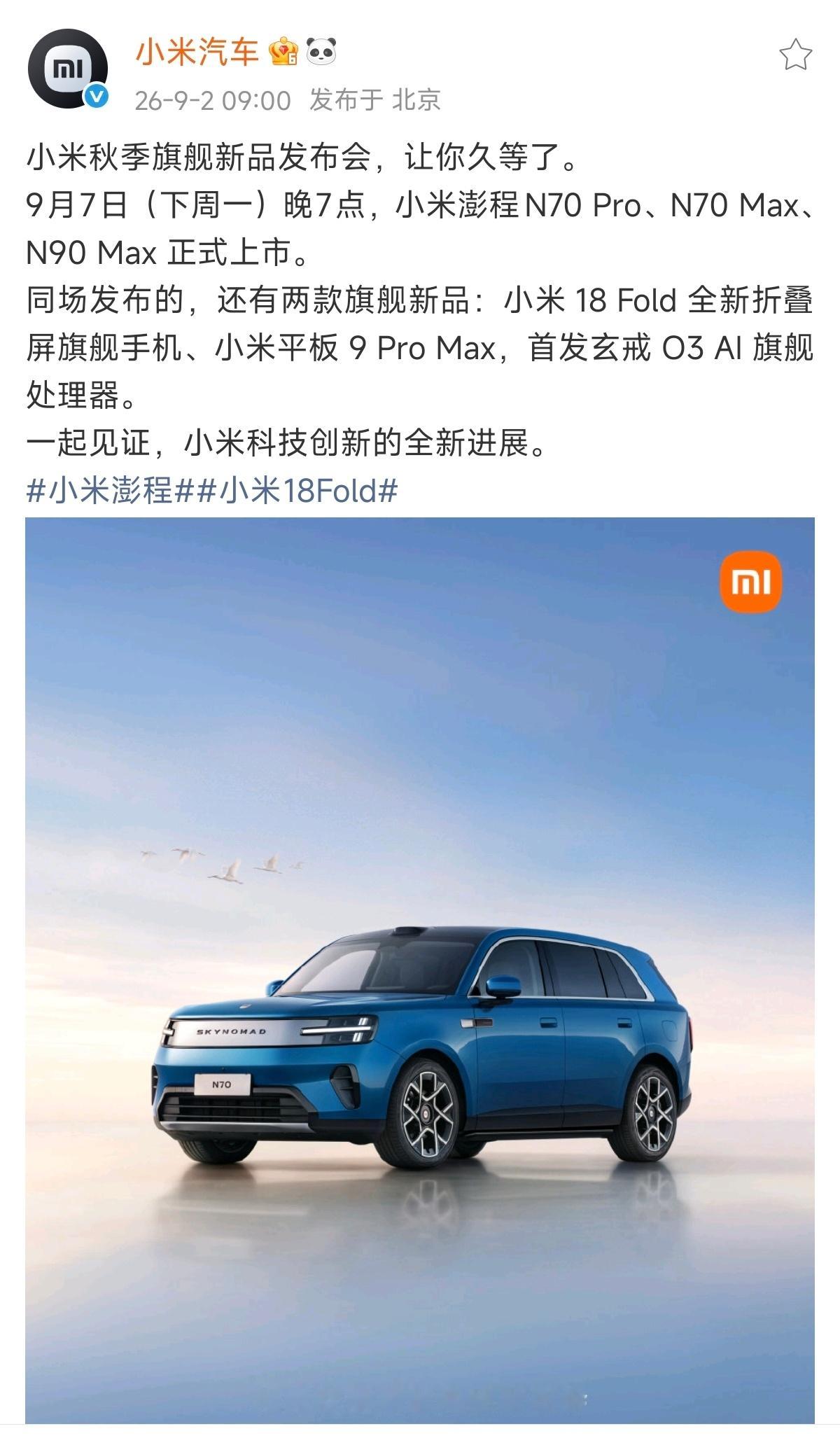 苹果小米华为发布时间撞档这下可真是科技春晚了。9月7号，小米第一次不是在星期四开