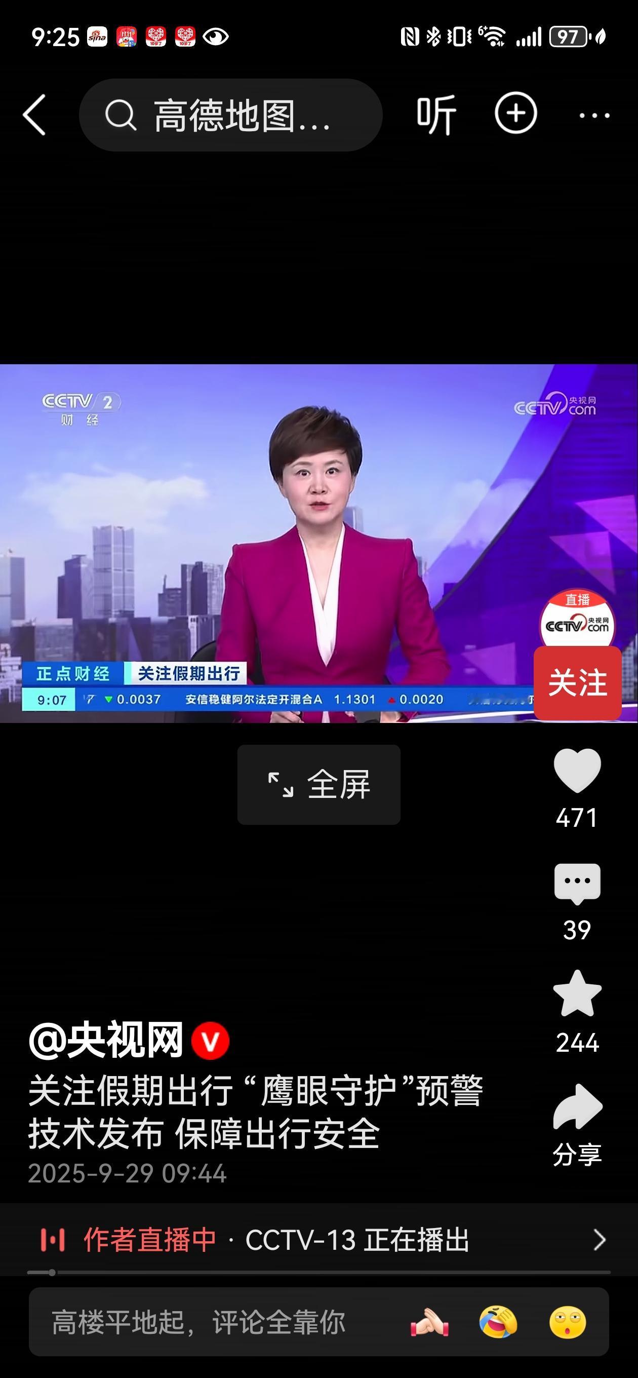 本来一款很不起眼的导航，因发布“鹰眼守护”预警系统登上央视而火爆！

自驾出行，
