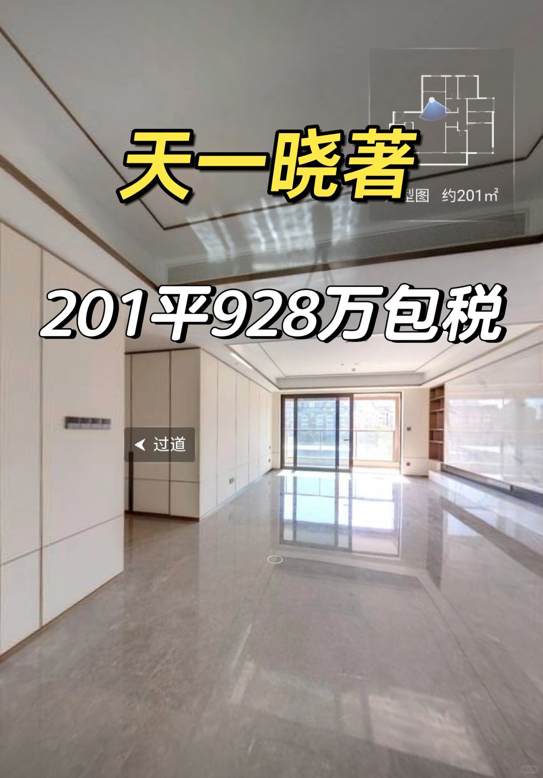 3.24特价房：天一晓著201平928万包税
