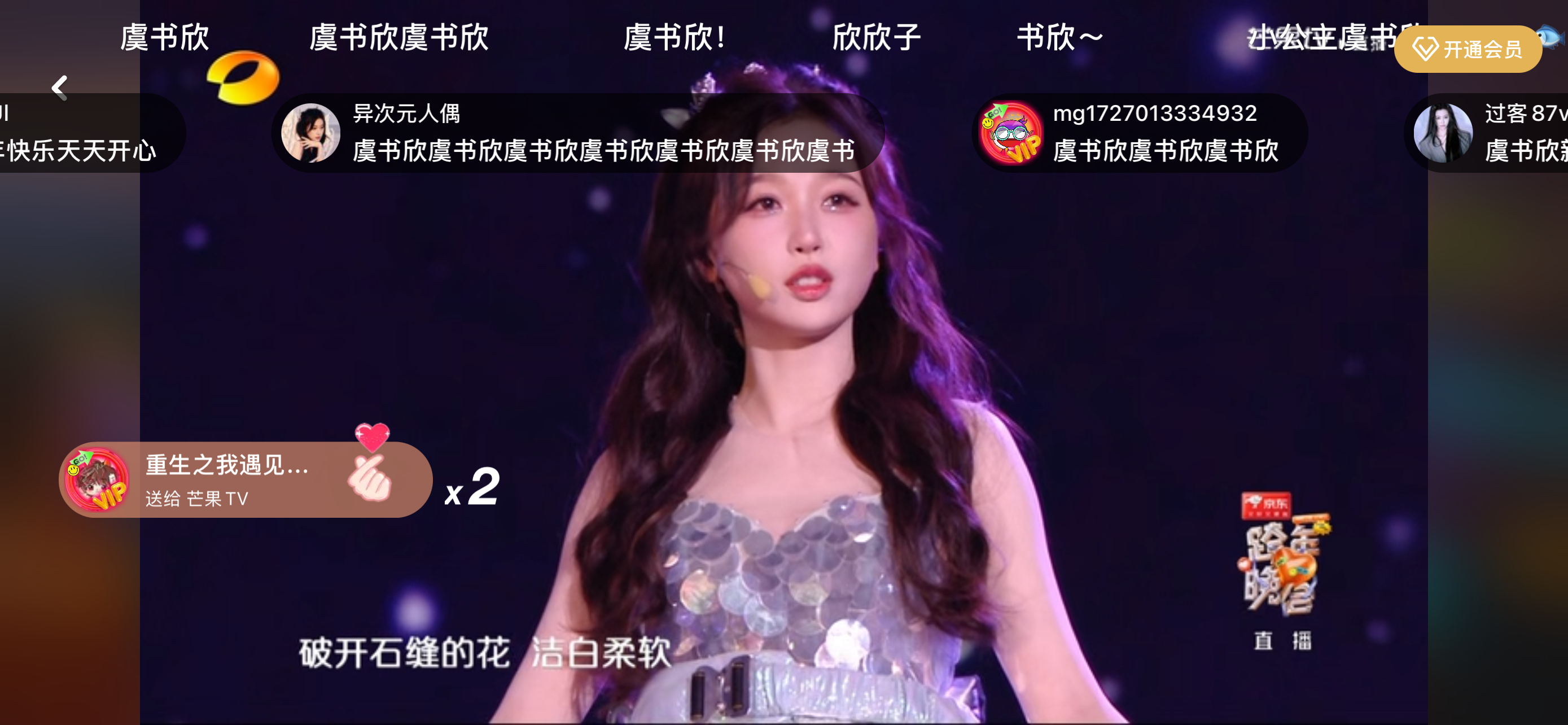 虞书欣湖南跨年晚会造型 一点进来就是我们舒心宝宝 