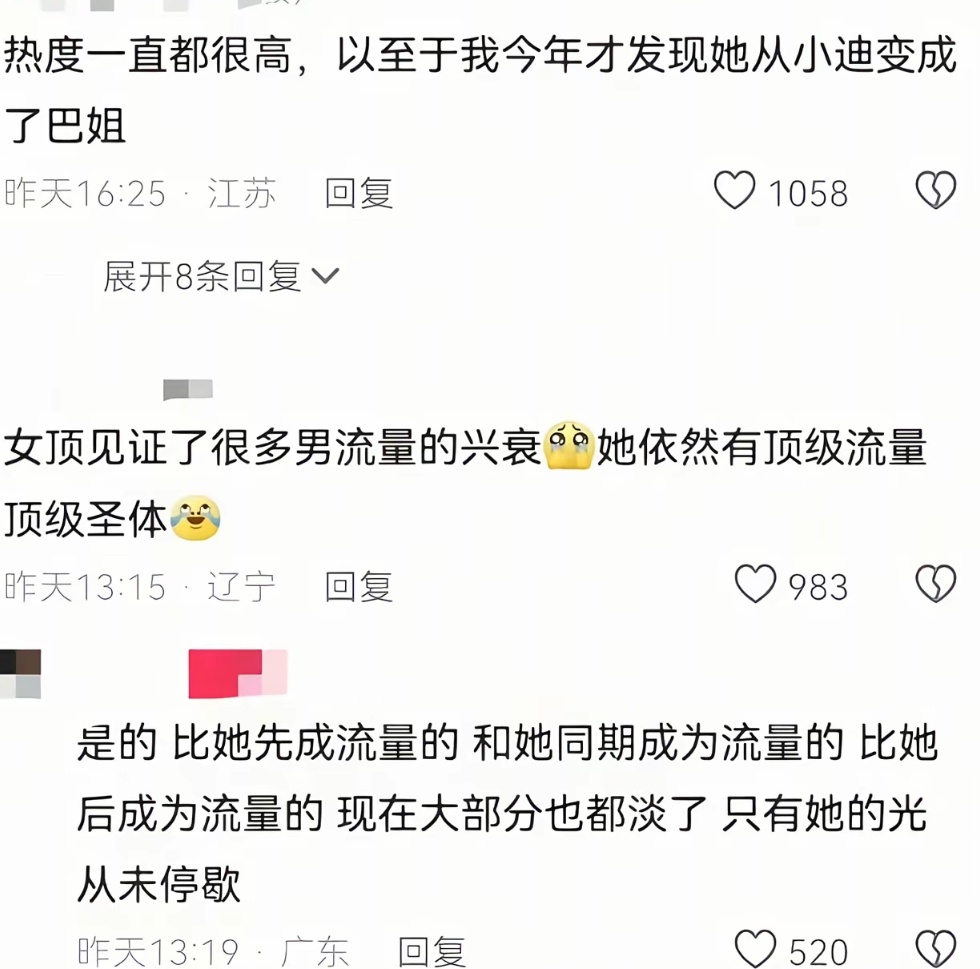 小迪变成了巴姐