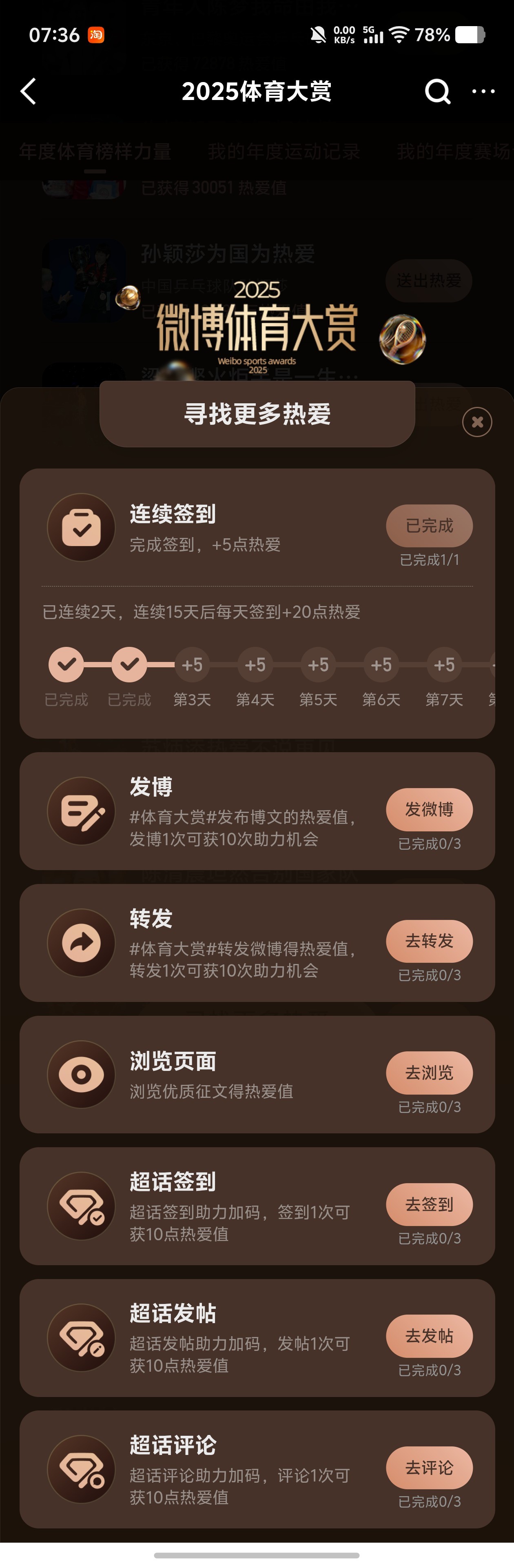 看到这个，微博为了KPI为了活跃度真的是丧病，投个票，超话签到都整出来了，别太离