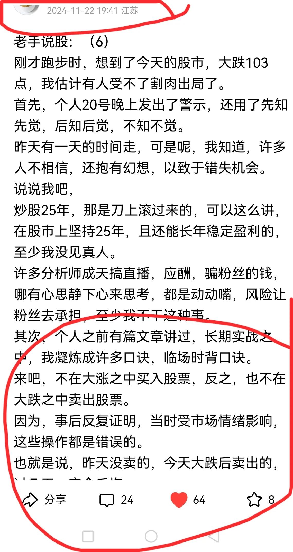 老手说股：（10）
11月22日（上周五）大跌103点，收盘后，个人写了篇文章，