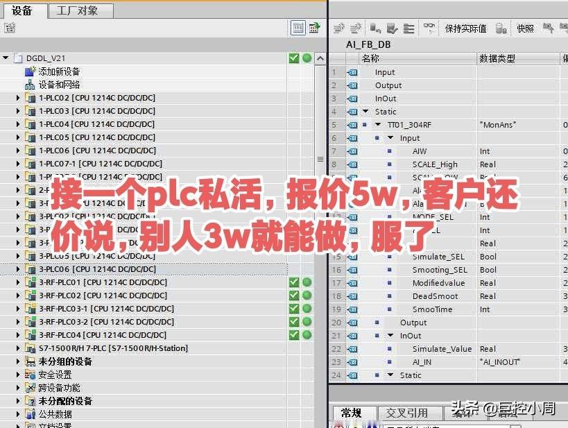 接一个plc私活，报价5w，客户还价说，别人3w就能做，服了plc编程软件